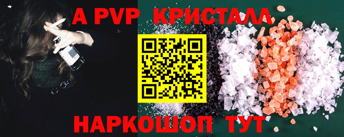 А ПВП крисы CK  Alpha PVP крисы CK  Вход с VPN  закладка  Alpha-PVP VHQ  Ефремов 
