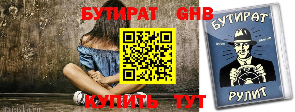 Бутират BDO 33% Ефремов