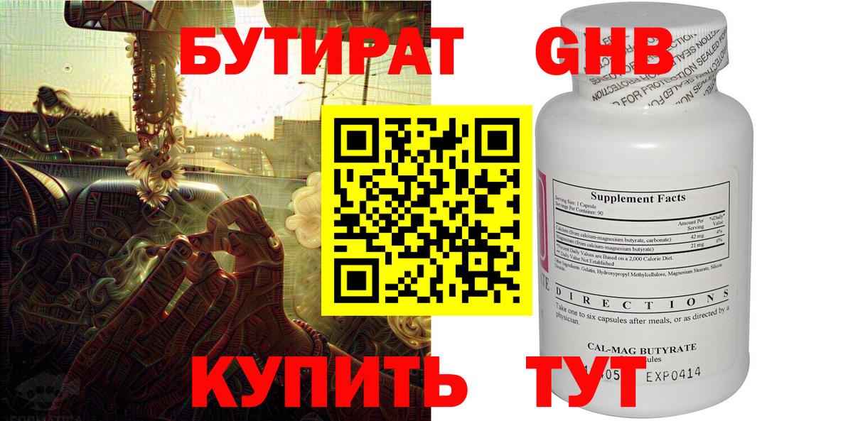 Бутират бутандиол  Вход с VPN  Бутират  Ефремов 