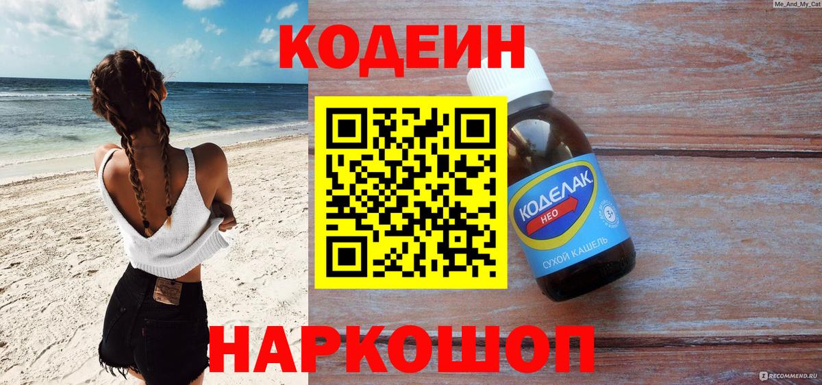 Кодеиновый сироп Lean Purple Drank  Вход с VPN  Ефремов  Codein Purple Drank 