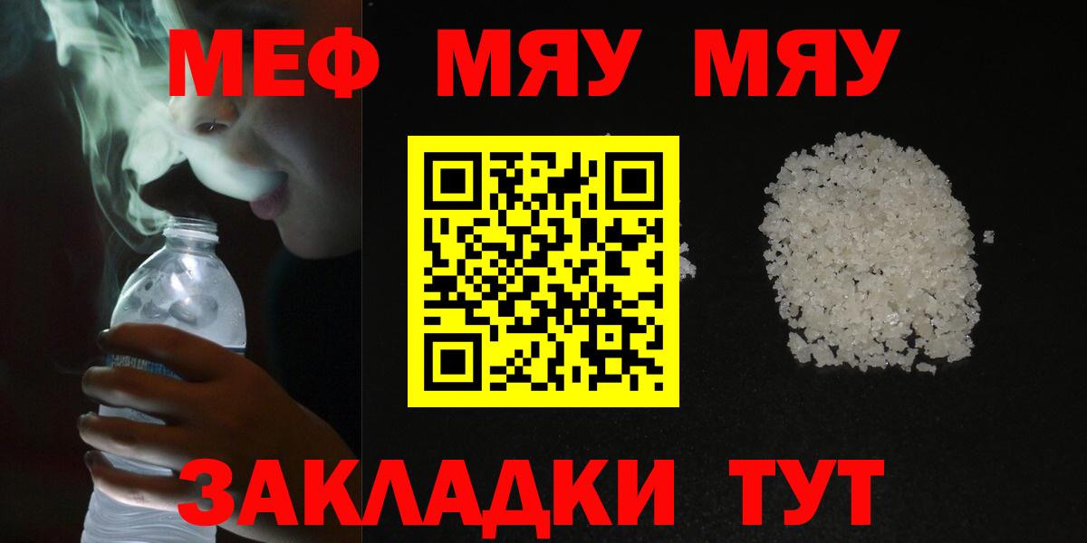 Мефедрон кристаллы Ефремов
